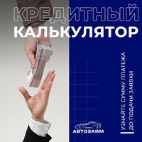 Прежде, чем подписать договор о займе, в большинстве случаев, люди рассматривают и просчитывают много вариантов, используя кредитные калькуляторы. 